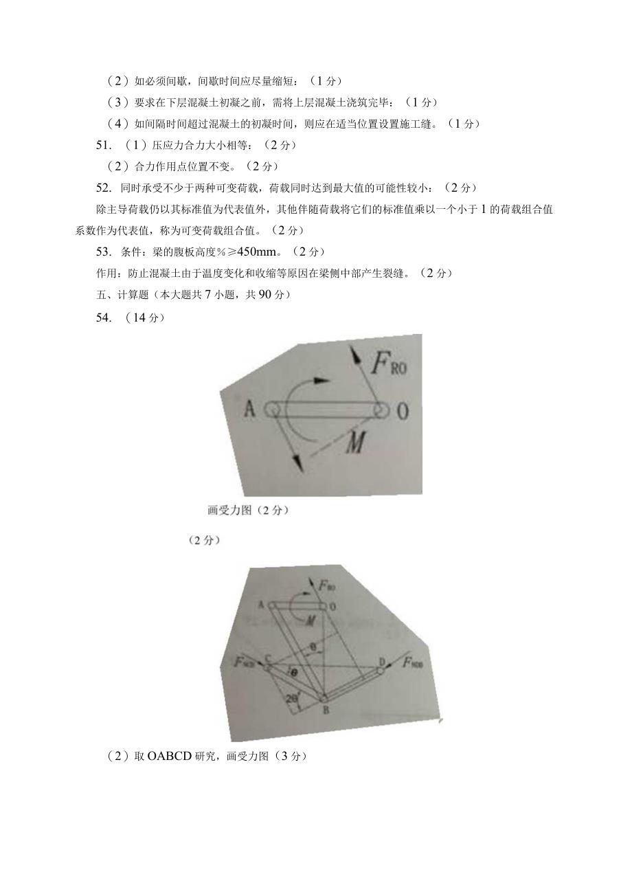 建筑2018年江苏对口单招文化综合理论试卷答案.docx_第2页