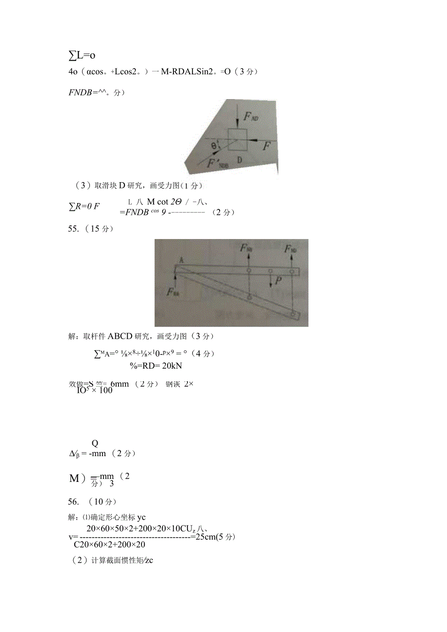 建筑2018年江苏对口单招文化综合理论试卷答案.docx_第3页