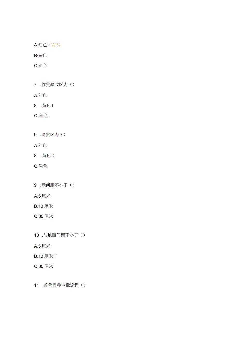 医疗器械岗位职责、质量管理制度培训试题.docx_第2页