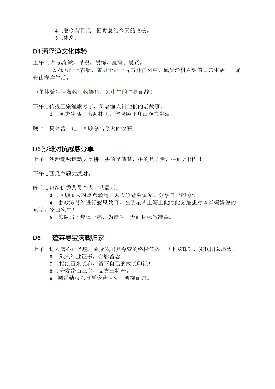 夏令营课程安排.docx_第2页