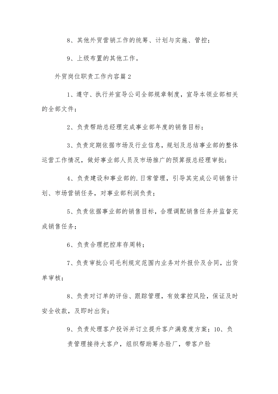 外贸岗位职责工作内容.docx_第2页