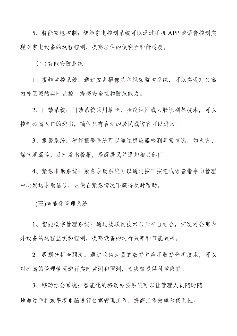 公寓技术创新和智能化发展报告.docx_第2页