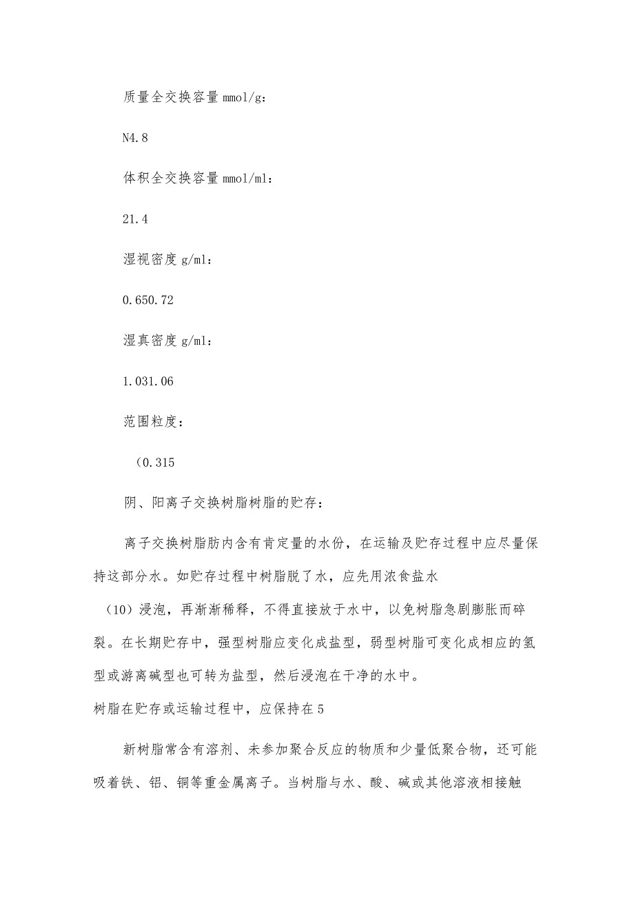 吸金树脂的装置概述与构成.docx_第2页