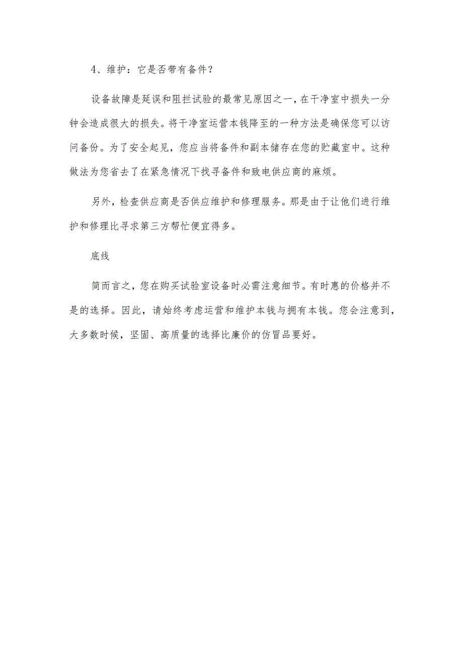 如何使用合适的设备降低洁净室运营成本.docx_第3页