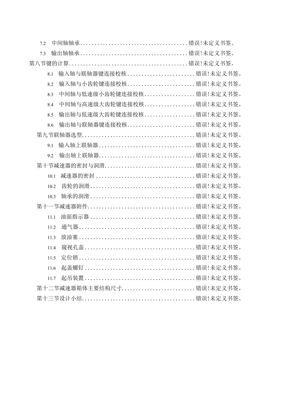 同轴式二级直齿圆柱减速器设计(参数T=370_v=0.75_D=330_16X300X8).docx_第3页