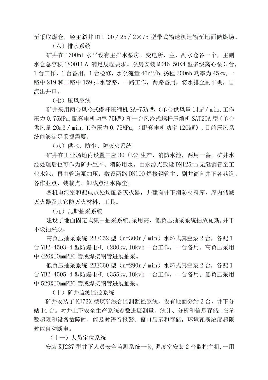 安全生产标准化验收评级汇报材料文书.docx_第3页