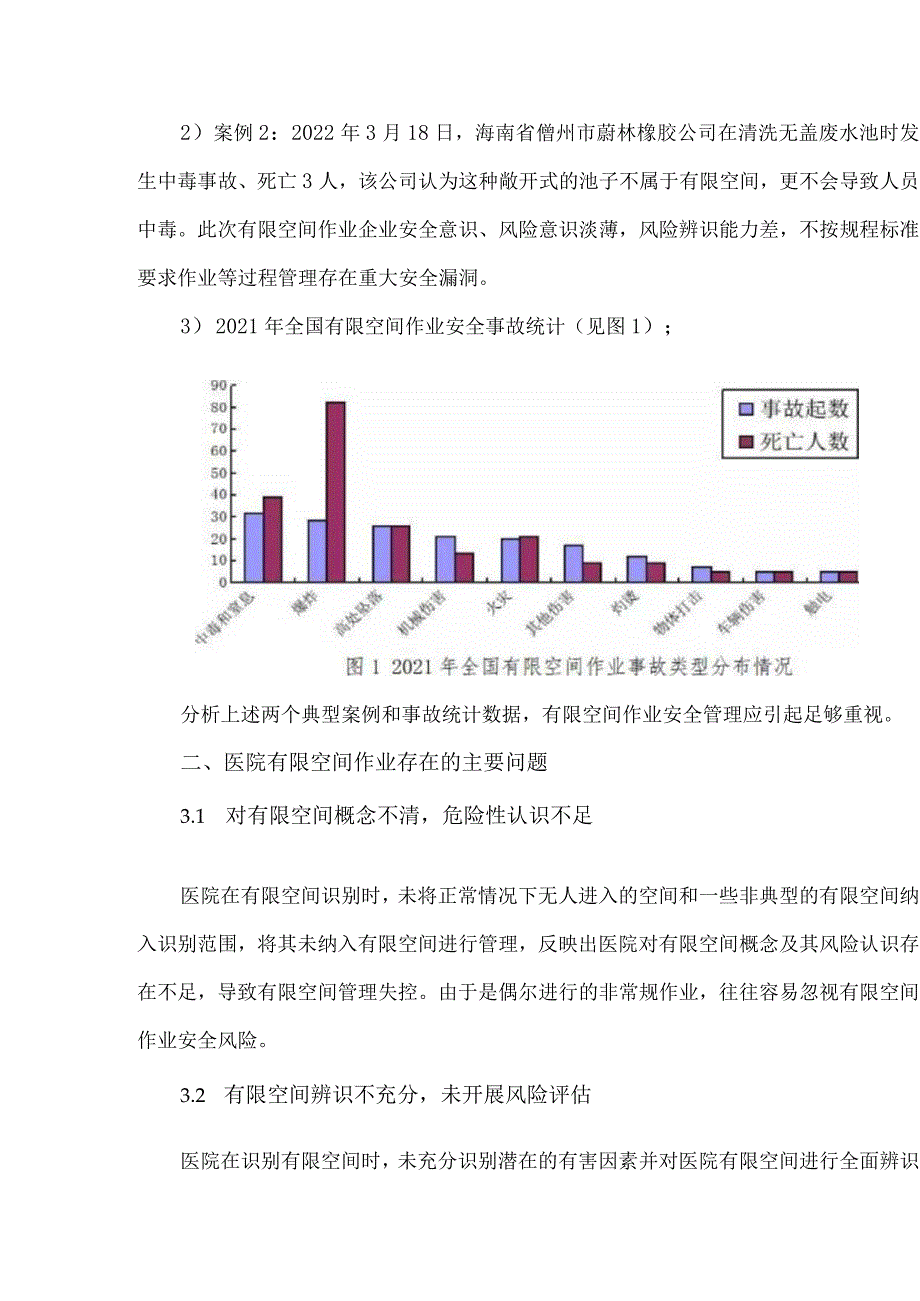 三甲综合医院有限空间作业安全风险管理与对策研究.docx_第2页