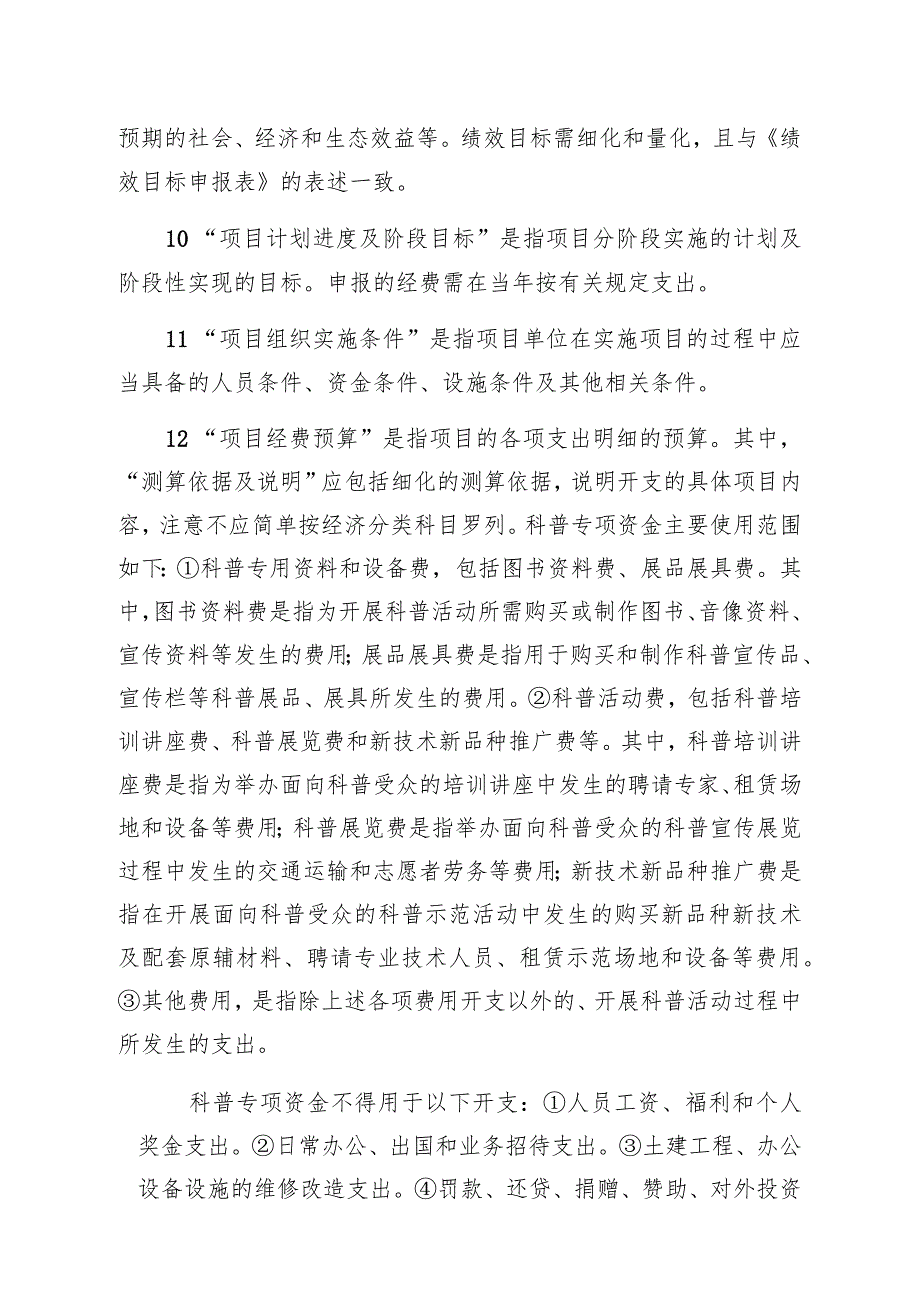 广州市科学技术协会科普经费项目申报书.docx_第3页