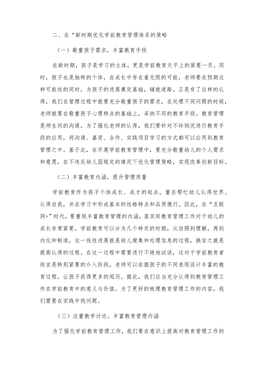 关于学前教育毕业论文【十五篇】.docx_第2页