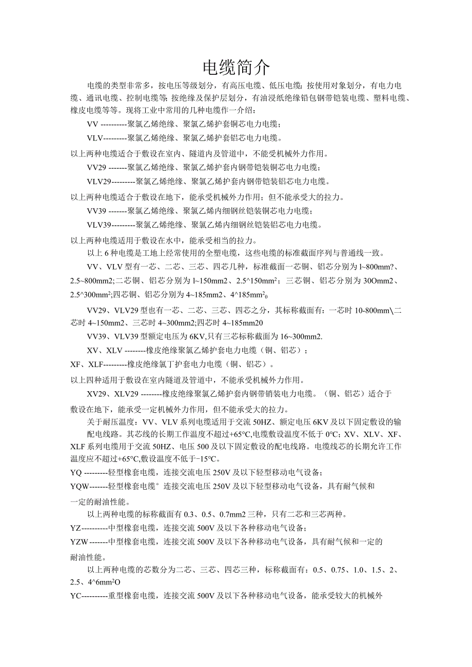 导线线径和电流规格表.docx_第2页