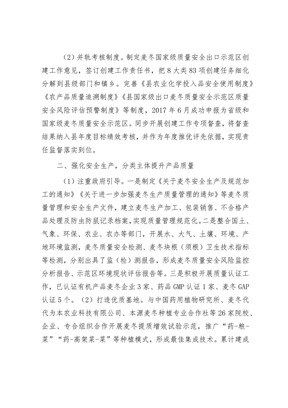 情况汇报：打造安全放心大健康特色产业.docx_第2页