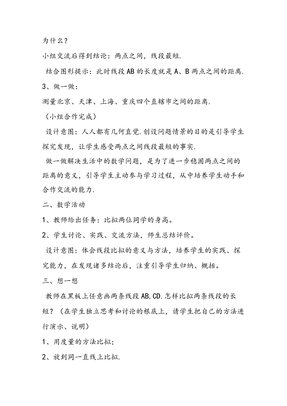 教案直线、射线、线段.docx_第2页