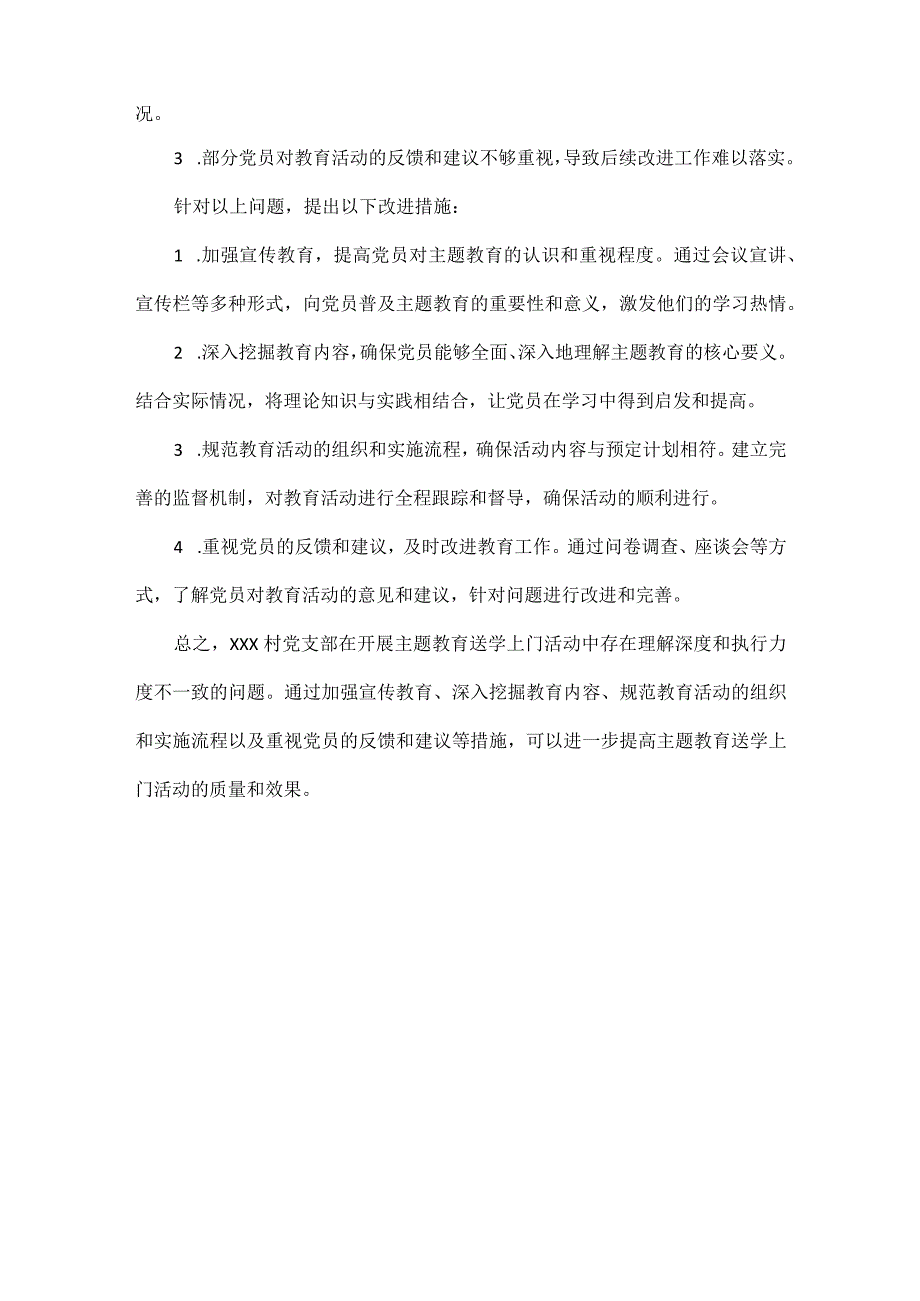 在村党支部开展主题教育的过程中存在着送学上门服务中理解深度和执行力度不一致的问题.docx_第3页