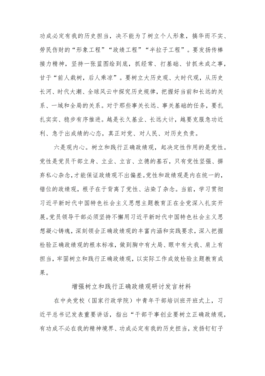 2024在校党委理论学习中心组政绩观专题研讨会上的交流发言汇篇.docx_第3页