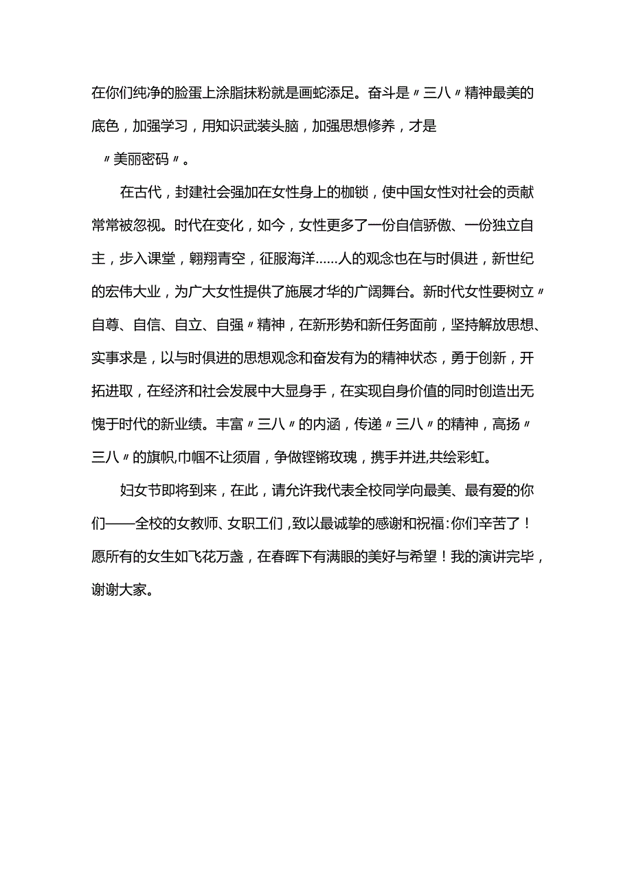 庆祝三八妇女节演讲稿.docx_第3页