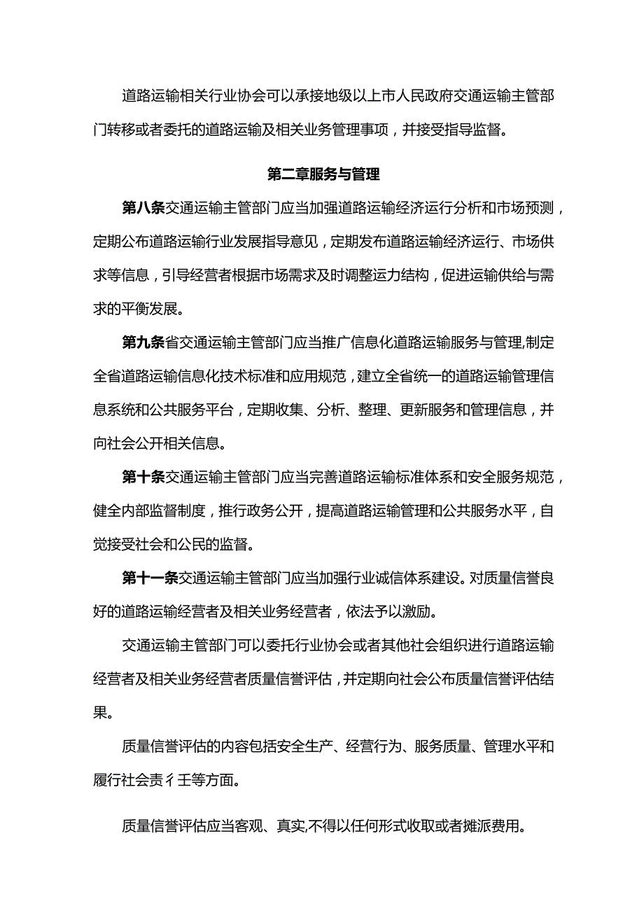 广东省道路运输条例2024.docx_第3页