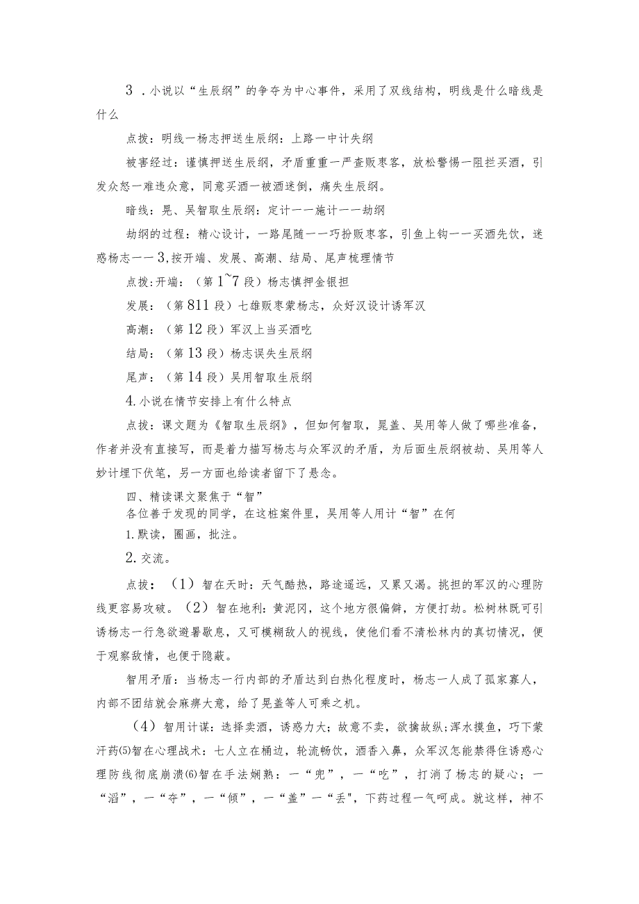 第22课《智取生辰纲》公开课一等奖创新教学设计_4.docx_第3页