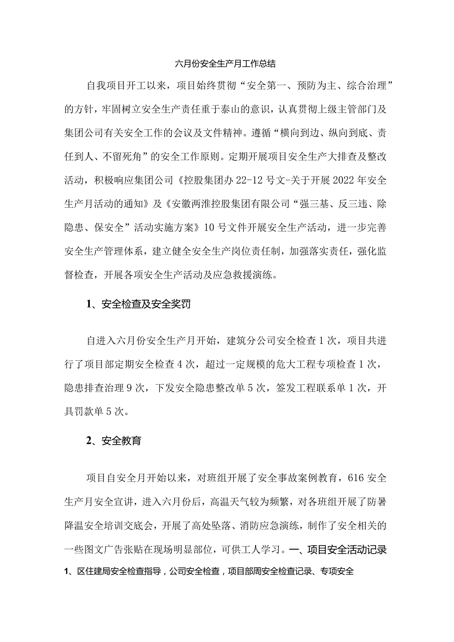 徐州项目六月份安全生产月活动总结.docx_第1页