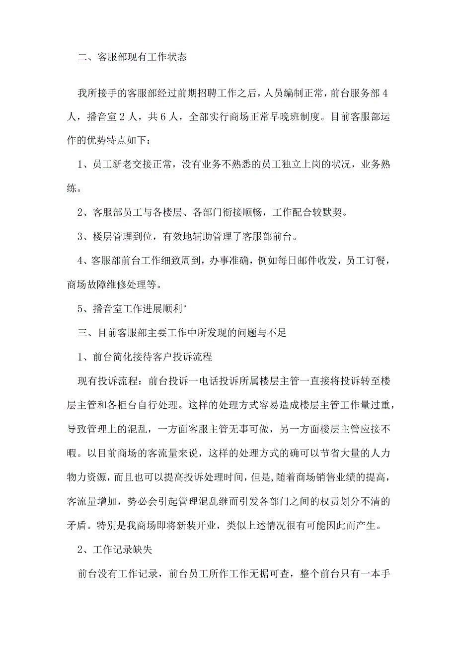 客服实习工作总结.docx_第2页