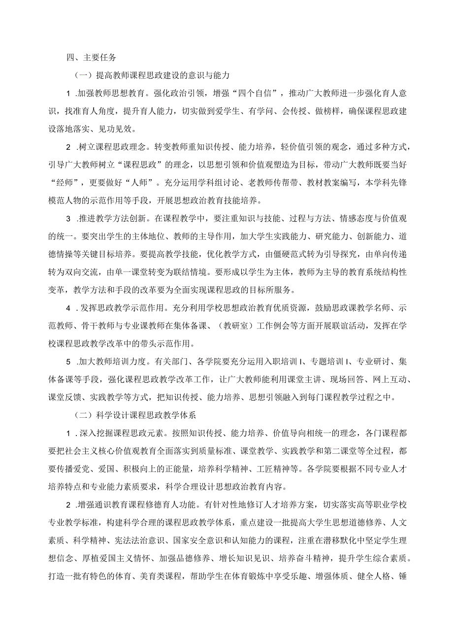 课程思政工作实施方案.docx_第3页