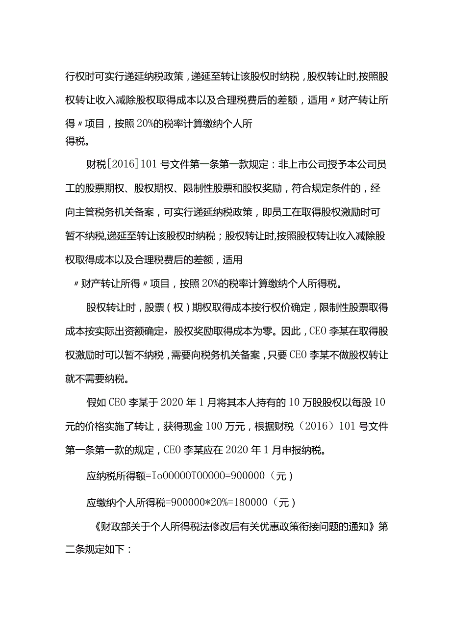 个人所得税纳税筹划案例分析.docx_第3页