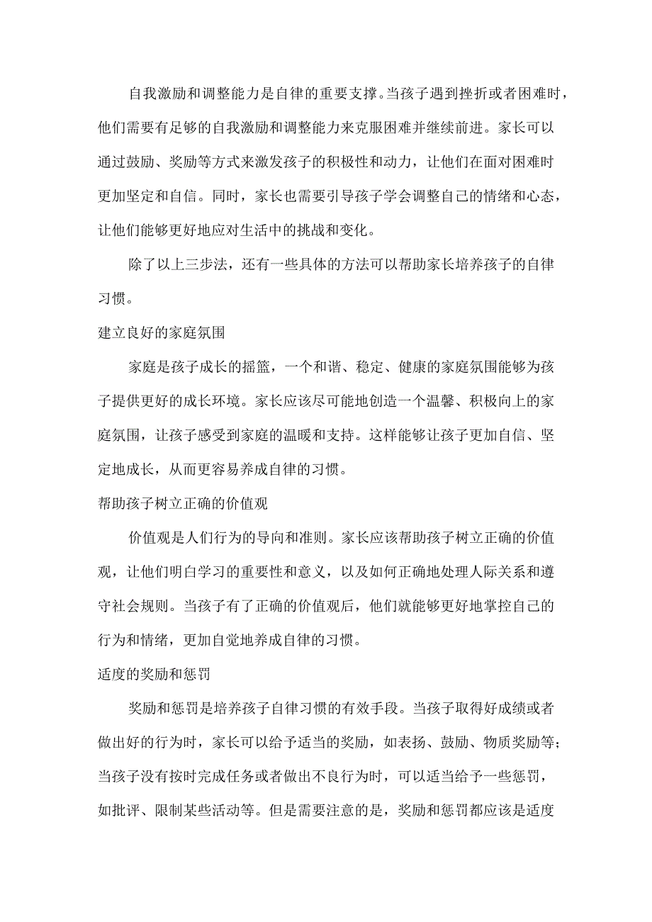 孩子爱玩不想学习如何培养一个自律孩子？三步法教你培养自律娃.docx_第2页