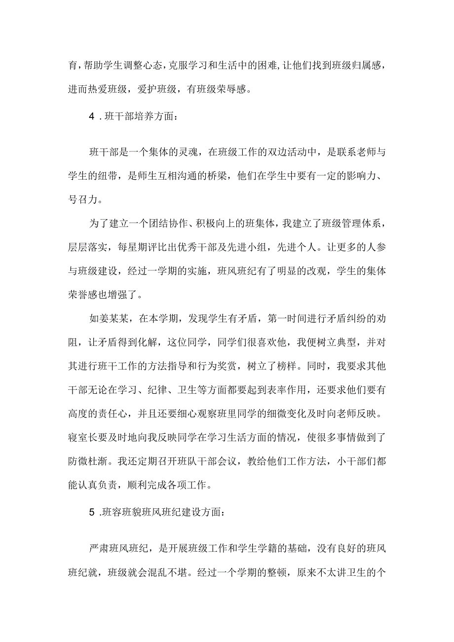 八年级班主任秋季第一学期工作总结.docx_第3页