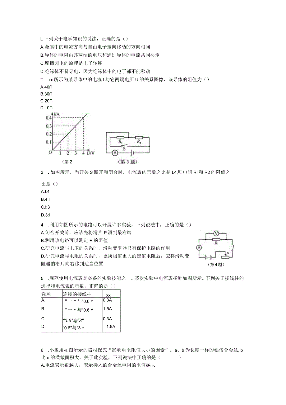 单元专题核心考点真题集训51公开课教案教学设计课件资料.docx_第1页