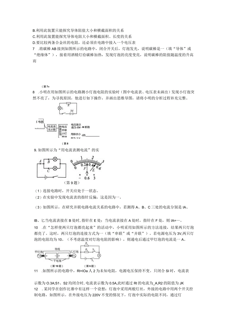 单元专题核心考点真题集训51公开课教案教学设计课件资料.docx_第2页