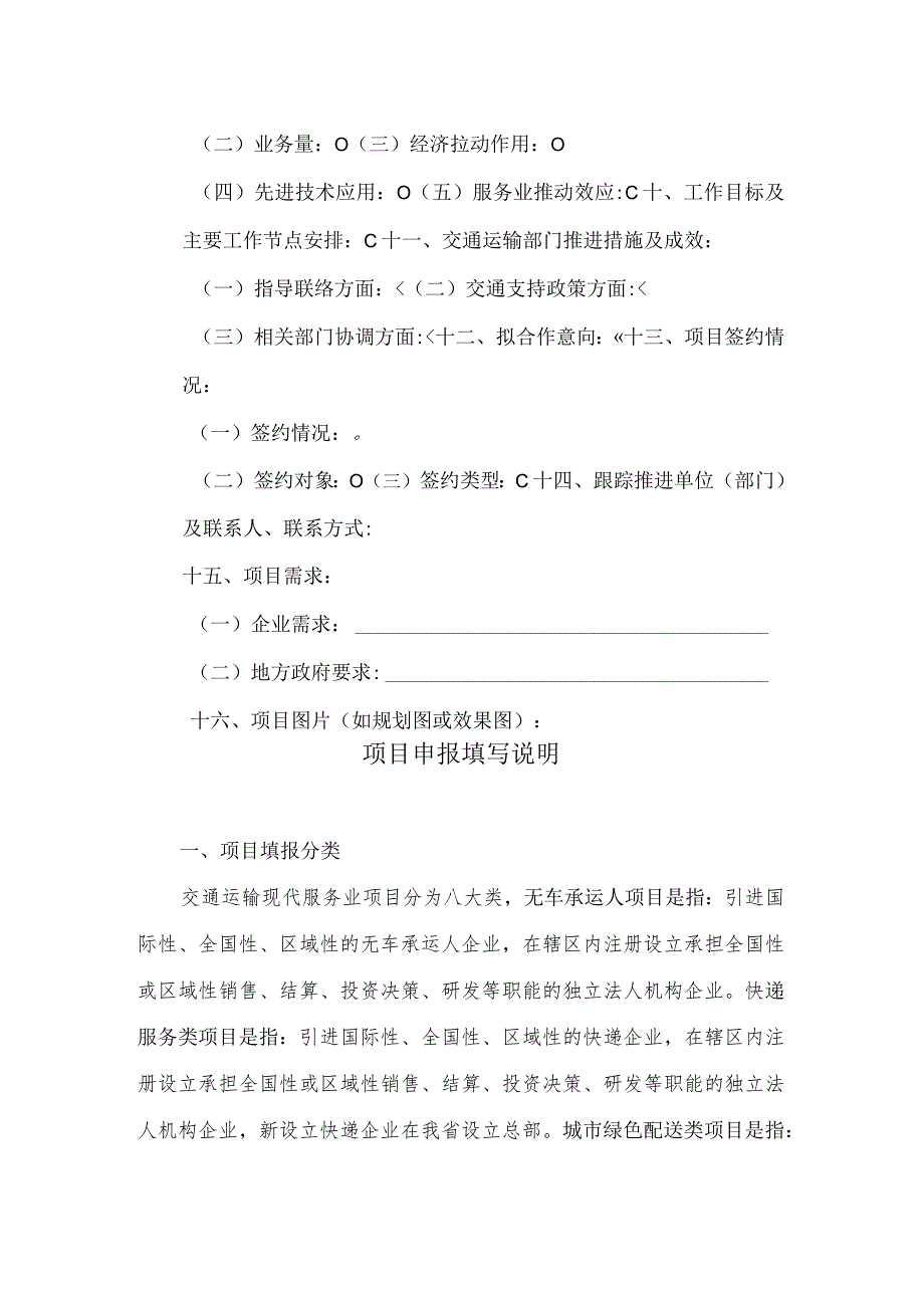 交通运输现代服务业集中攻坚项目申报表.docx_第2页