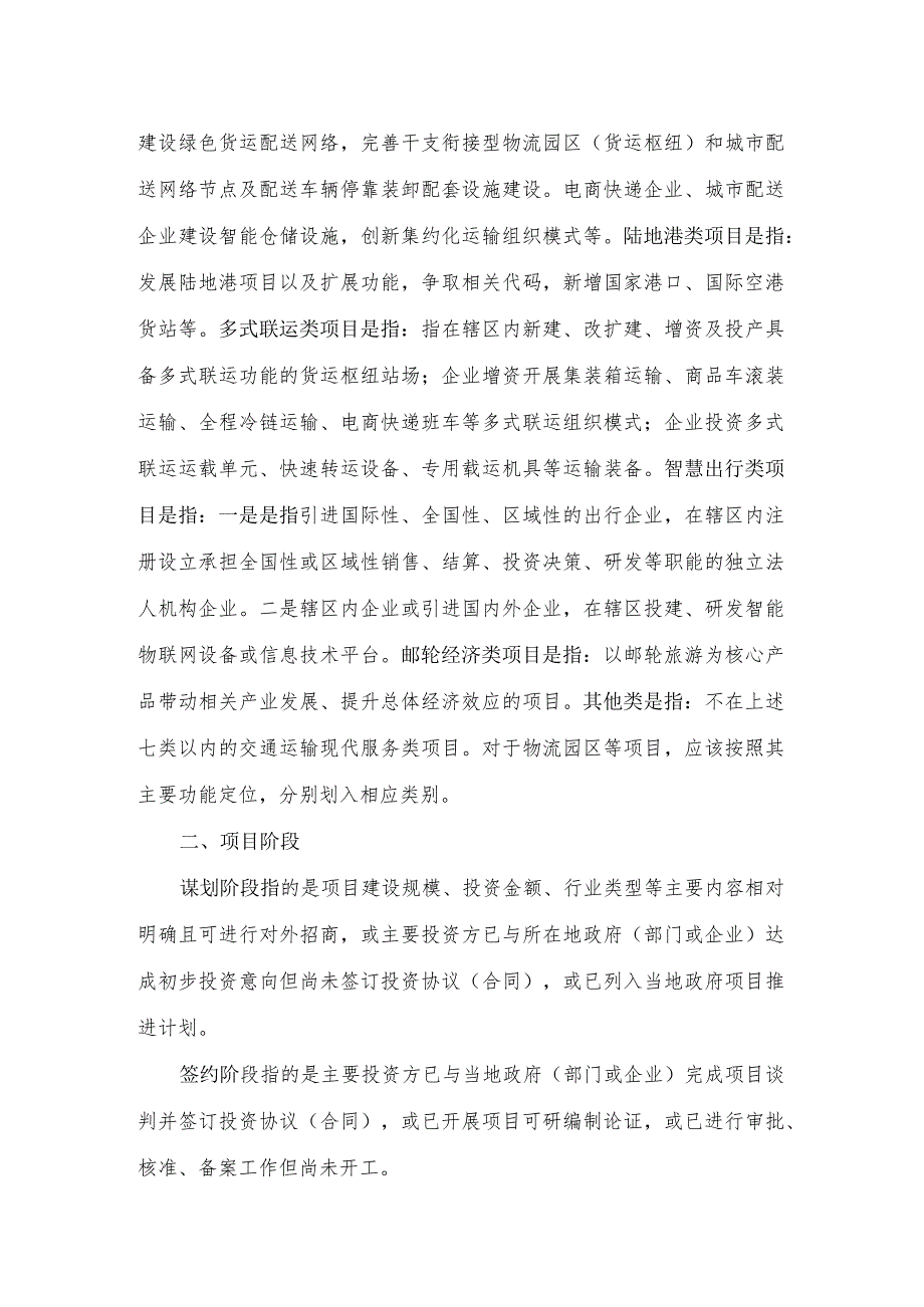 交通运输现代服务业集中攻坚项目申报表.docx_第3页