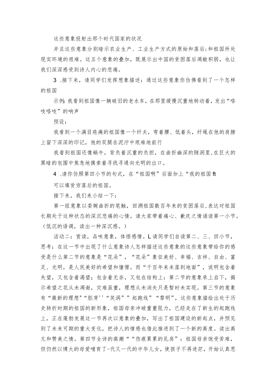 深情厚意寄祖国——1《祖国啊我亲爱的祖国》逐字稿（公开课一等奖创新教案）.docx_第2页