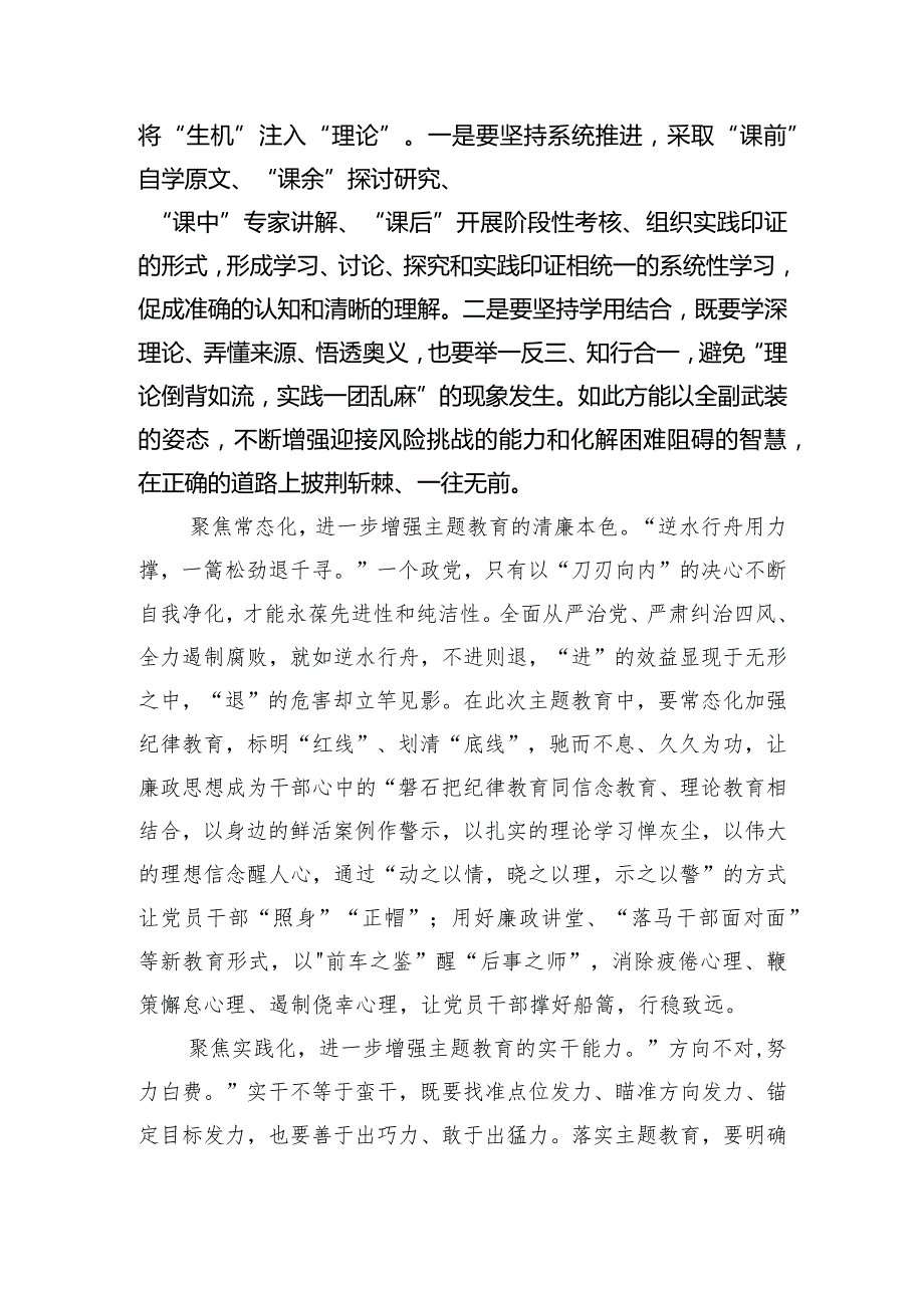 “以学正风”专题研讨学习发言心得体会最新精选版【五篇】.docx_第2页