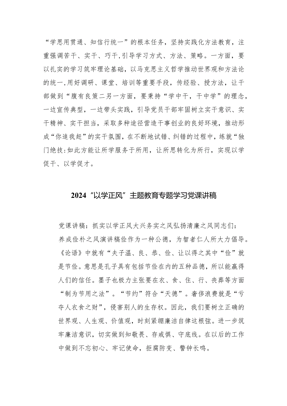 “以学正风”专题研讨学习发言心得体会最新精选版【五篇】.docx_第3页