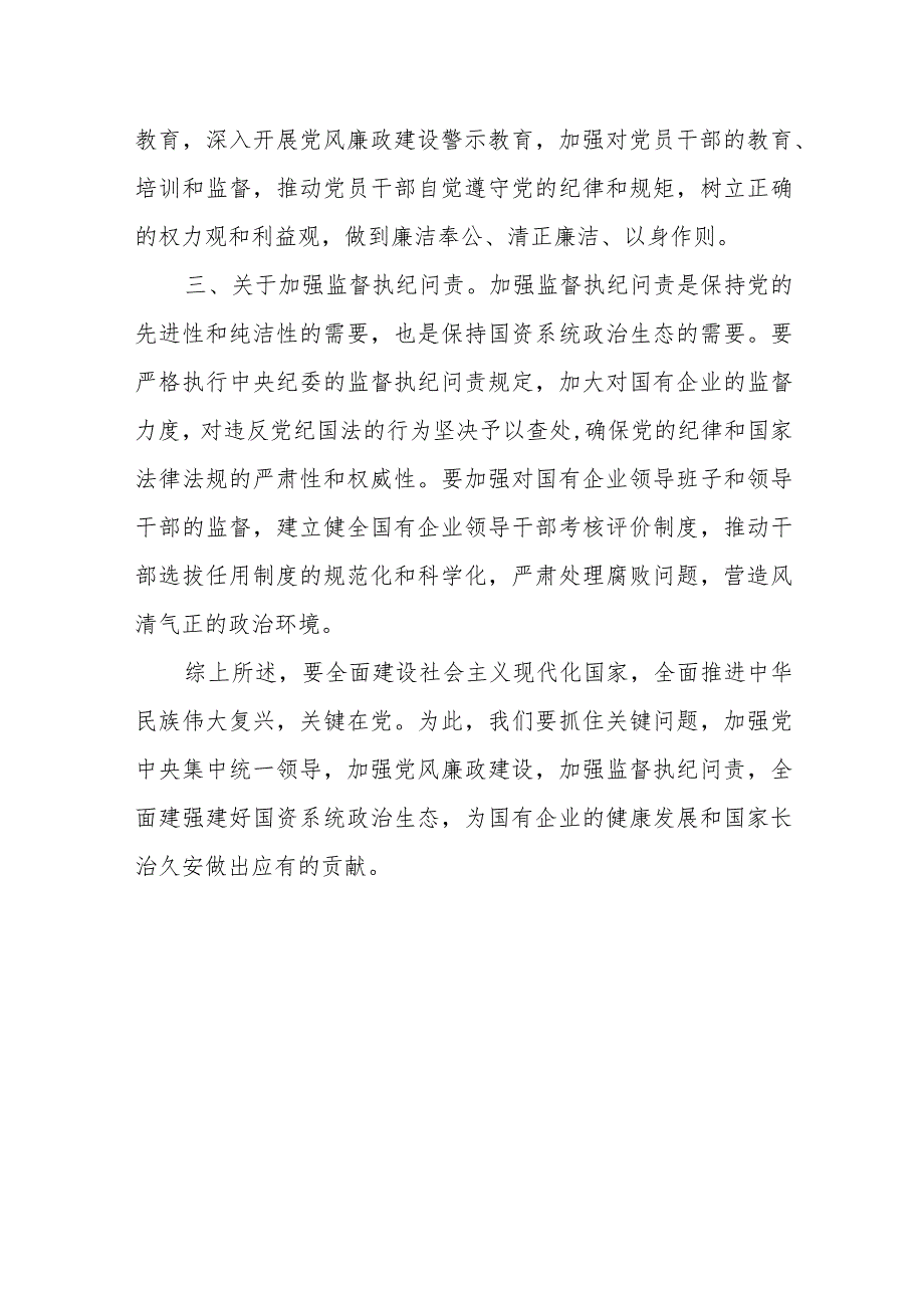 某市国资委领导在全系统党风廉政建设和反腐败工作会议上的讲话.docx_第3页