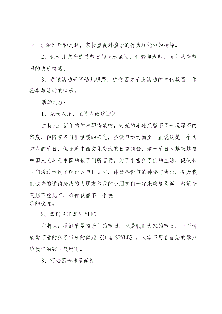 幼儿园圣诞节主题活动方案4篇.docx_第3页