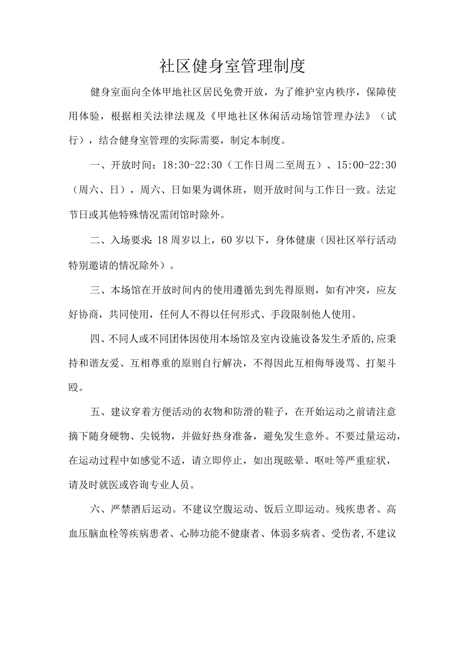 社区健身室管理制度.docx_第1页