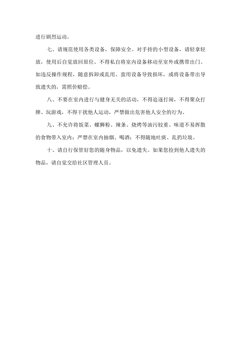 社区健身室管理制度.docx_第2页