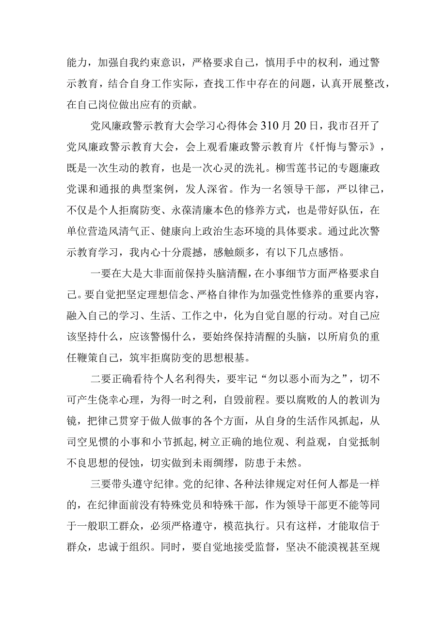 党风廉政警示教育大会学习心得体会四篇.docx_第3页