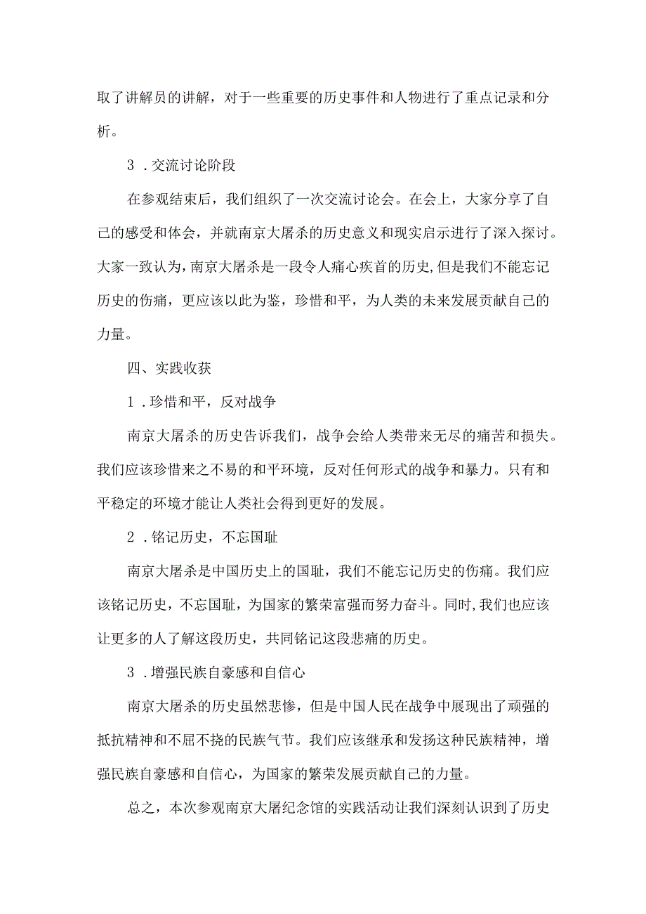 参观南京大屠纪念馆实践报告1000字.docx_第2页