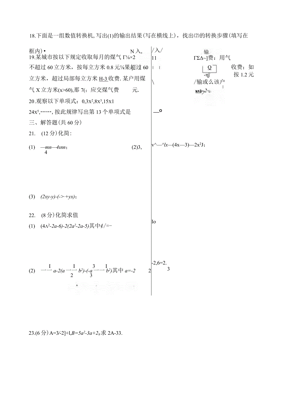 整式的加减单元测试题经典三.docx_第3页