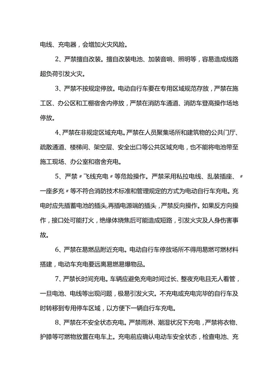 电动自行车停放管理措施.docx_第2页