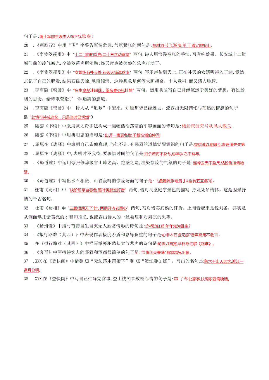 古诗词理解性默写（二）教师版公开课教案教学设计课件资料.docx_第2页