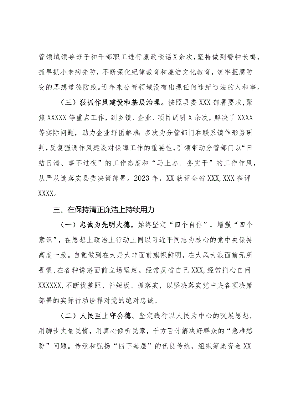 在纪委全会上的述责述廉报告（县委常委、办公室主任）.docx_第3页