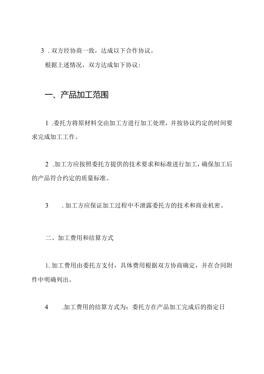 产品加工合同模板.docx_第2页