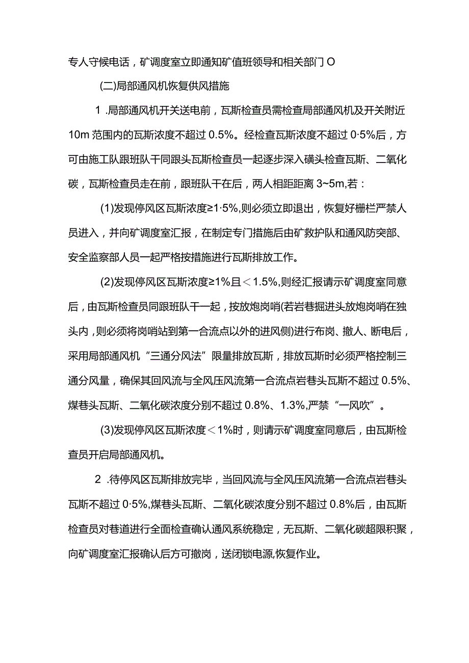 矿井局部通风机停电停风管理.docx_第2页