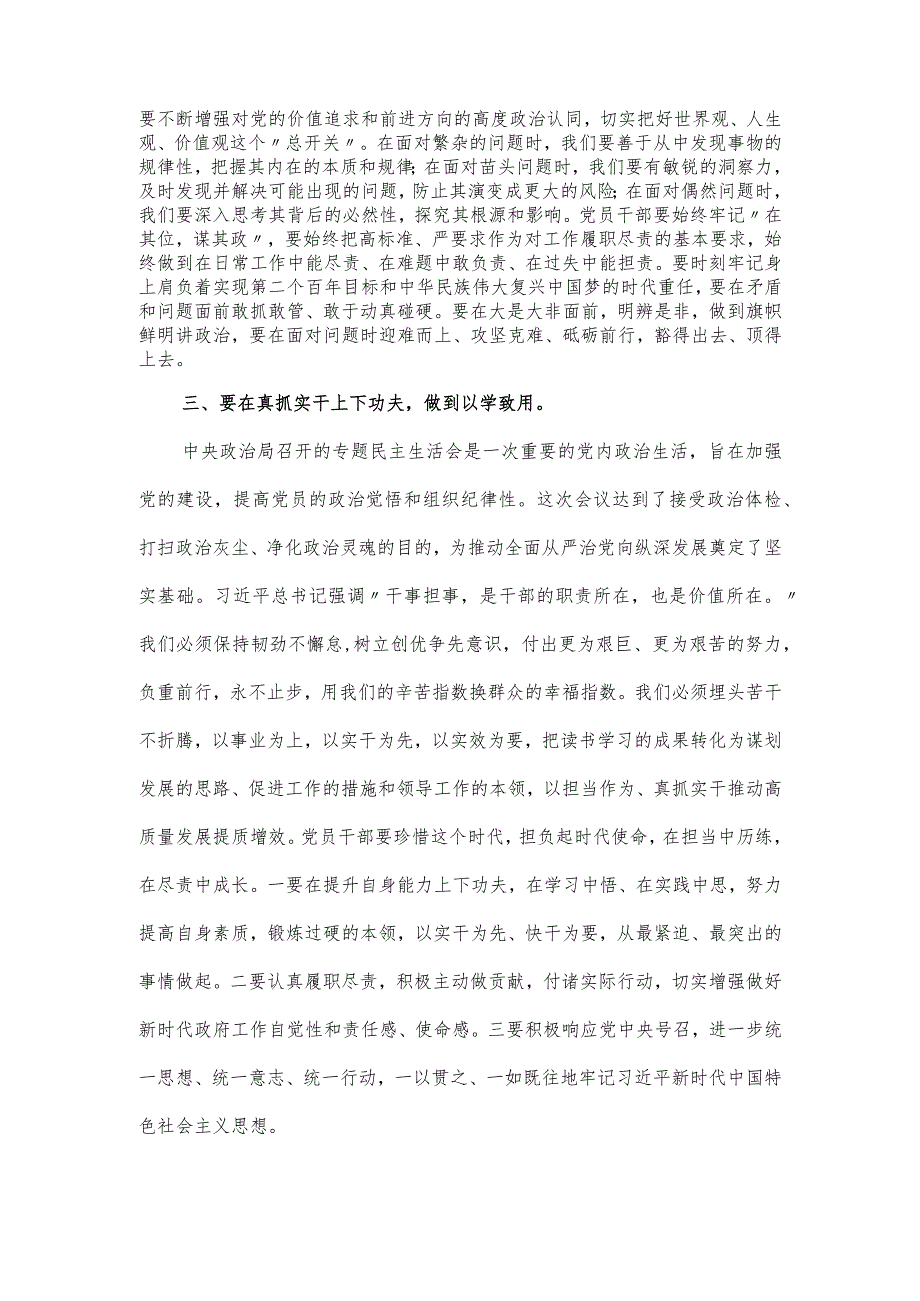 在理论中心组上关于牢固树立和践行正确政绩观的交流发言.docx_第2页