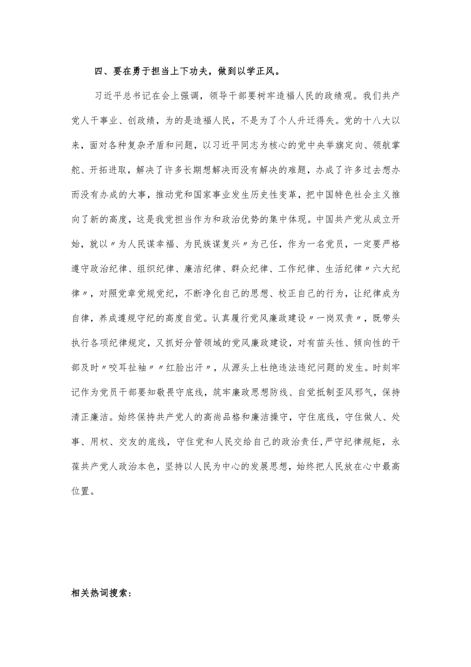 在理论中心组上关于牢固树立和践行正确政绩观的交流发言.docx_第3页