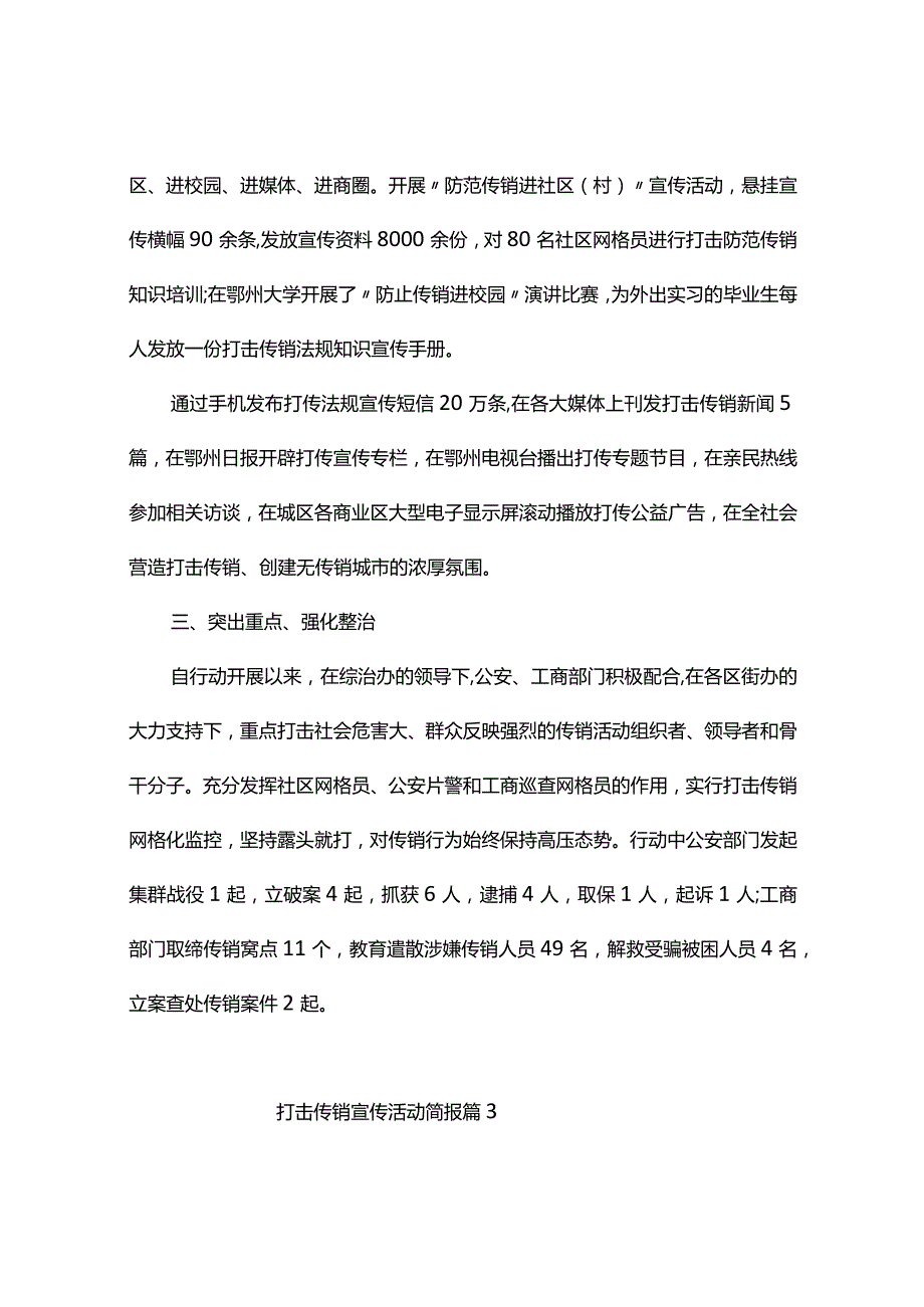 打击传销宣传活动简报（通用7篇）.docx_第3页