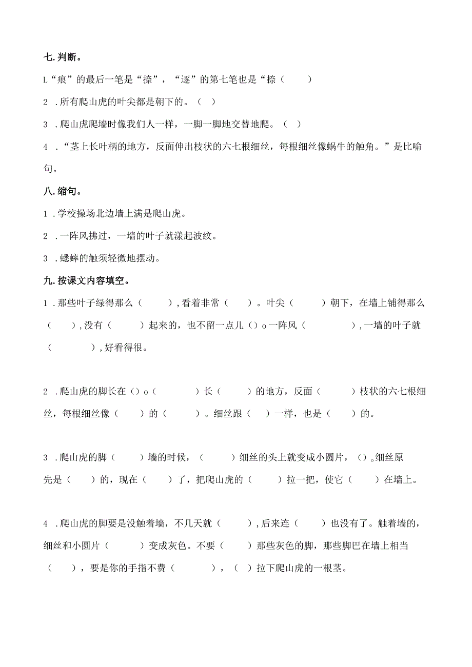 6爬山虎的脚练习题.docx_第2页